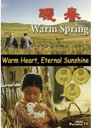 дорама Warm Spring (Теплая весна: Nuan chun) 21.02.17