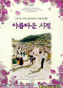 Spring in My Hometown