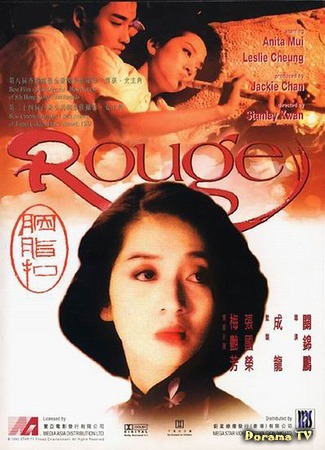 дорама Rouge (Румяна: Yan zhi kou) 25.02.17