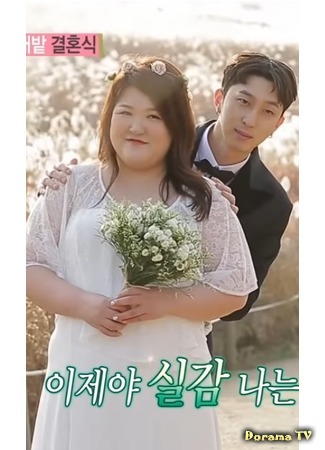 дорама We Got Married 4 (Sleepy &amp; Lee Guk Joo) (Молодожены 4 (Sleepy и Ли Кук Чу): 우리는 결혼했다4 이국주 Sleepy) 25.02.17