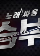 Singing Battle - Victory