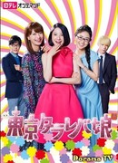 Tokyo Daydreamer Girl