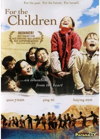 дорама For the Children (Для детей: Meili de dajiao) 01.03.17