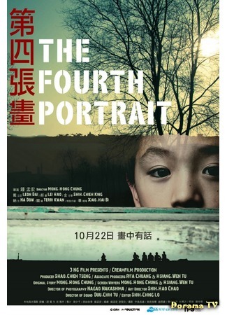 дорама The Fourth Portrait (Четвертый портрет: Di si zhang hua) 01.03.17