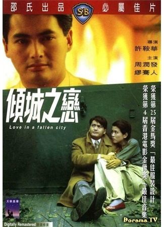 дорама Love In A Fallen City (Любовь в павшем городе: Qing cheng zhi lian) 01.03.17