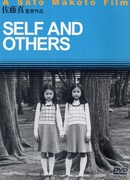 Self and Others