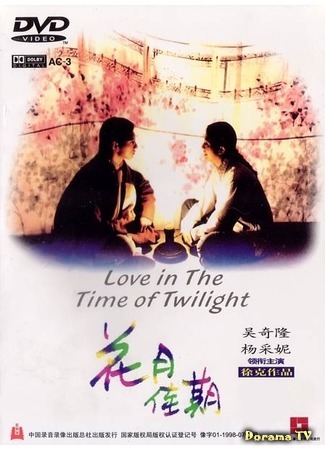 дорама Love in the Time of Twilight (Любовь в сумрачное время: Hua yue jia qi) 03.03.17