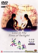 Love in the Time of Twilight