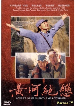 дорама Lovers&#39; Grief Over the Yellow River (Любовные скорби Хуанхэ: Huanghe juelian) 03.03.17