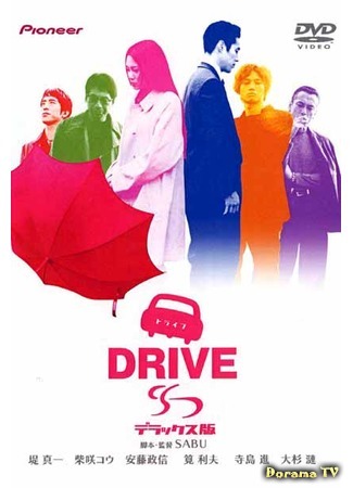 дорама Drive (Драйв: ドライブ) 03.03.17