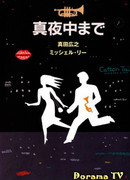 Round About Midnight