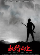 On the Mountain of Tai Hang