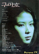 The Fox With Nine Tails