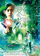 Tunnel of Love: The Place For Miracles