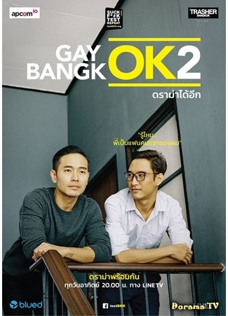 дорама GayOK Bangkok 2 (Гей Бангкок 2) 06.03.17