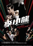 Bruce Lee, My Brother