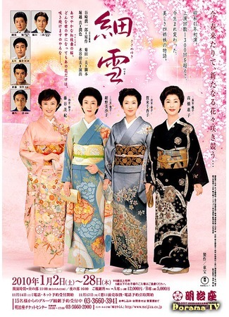 дорама The Makioka Sisters (Мелкий снег: Sasame-yuki) 10.03.17