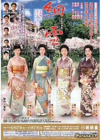 дорама The Makioka Sisters (Мелкий снег: Sasame-yuki) 10.03.17