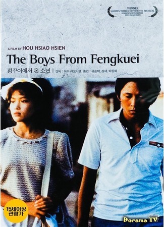 дорама The Boys From Fengkuei (Парни из Фэнкуэй: Feng gui lai de ren) 10.03.17