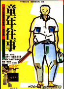 The Time To Live And The Time To Die