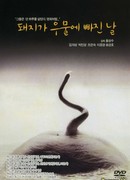 The Day A Pig Fell Into The Well