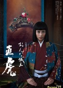 Naotora: The Lady Warlord