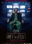 The Tenants Downstairs