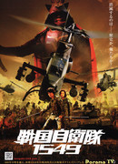 Samurai Commando Mission 1549