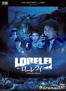 Lorelei: The Witch of the Pacific Ocean