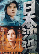 The Sinking of Japan