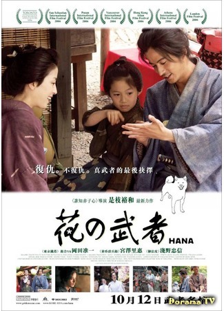 дорама Hana - the Tale of a Reluctant Samurai (Цветок: Hana yori mo naho) 14.03.17