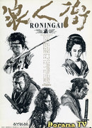 Ronin-gai