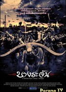 Bang Rajan - Legend of the Village's Warriors