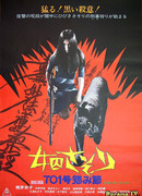 Female Prisoner Scorpion: #701's Grudge Song