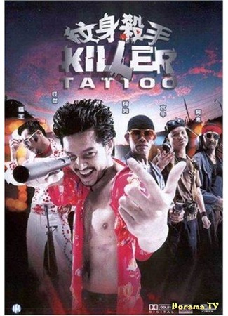 дорама Killer Tattoo (Татуировка киллера: Mue Puen/Lok/Phra/Chan) 15.03.17