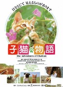 The Adventures of Chatran