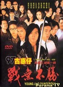 Young and Dangerous 4