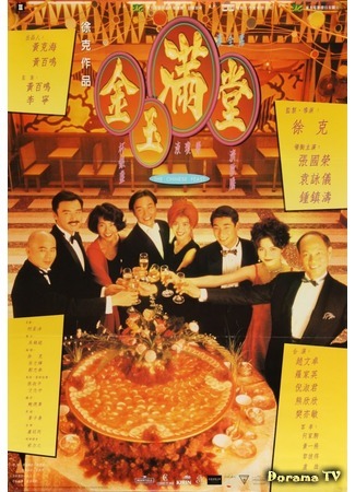 дорама The Chinese Feast (Китайский пир: Jin yu man tang) 17.03.17