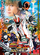 Kamen Rider Ghost: The 100 Eyecons and Ghost's Fated Moment