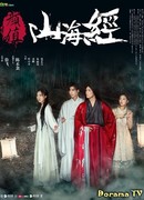 The Attractiveness of Shan Hai Jing