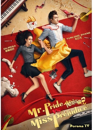 дорама Mr. Pride vs. Miss Prejudice (Мистер Гордость против Мисс Предубеждение: Ao Jiao Yu Pian Jian) 19.03.17