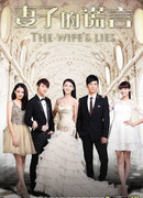 The Wife's Lies