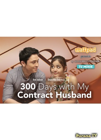 дорама 300 Days With My Contract Husband (300 дней с мужем по контракту) 20.03.17