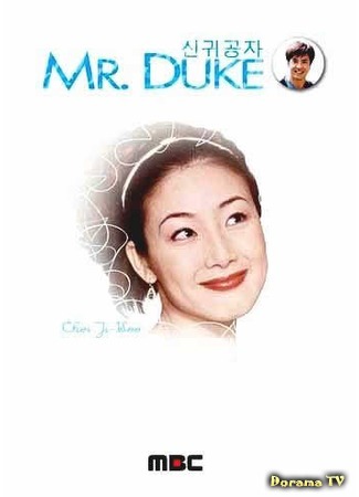 дорама Mr. Duke (Господин Дюк: Singwikongja) 21.03.17
