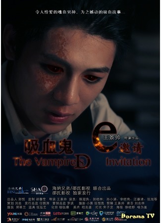 дорама The Vampires Invitation (Пригласительный от вампира: Xi Xue Gui De Yao Qing) 22.03.17