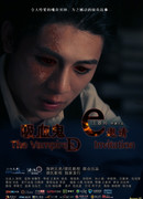 The Vampires Invitation