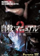 The Suicide Manual 2: Intermediate Stage