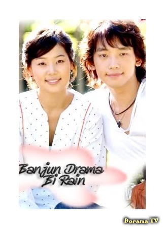 дорама Banjun Drama with Rain (Банчжон драма (Рэйн): 반전드라마) 24.03.17