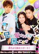 I Have Difficulty to Be Loved Too Much by Older Brother