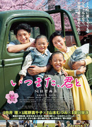 When Will You Return?